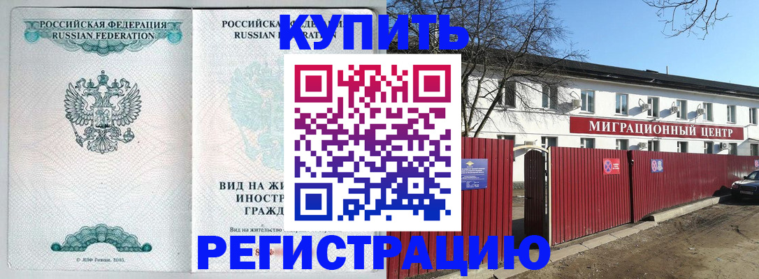 купить прописку в Ирбите